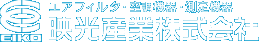 映光産業
